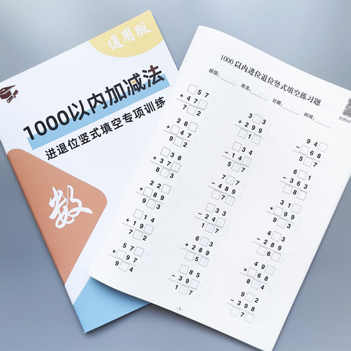 数学1000千内加减法竖式填空横式计算三位数除一位数进退位练习册