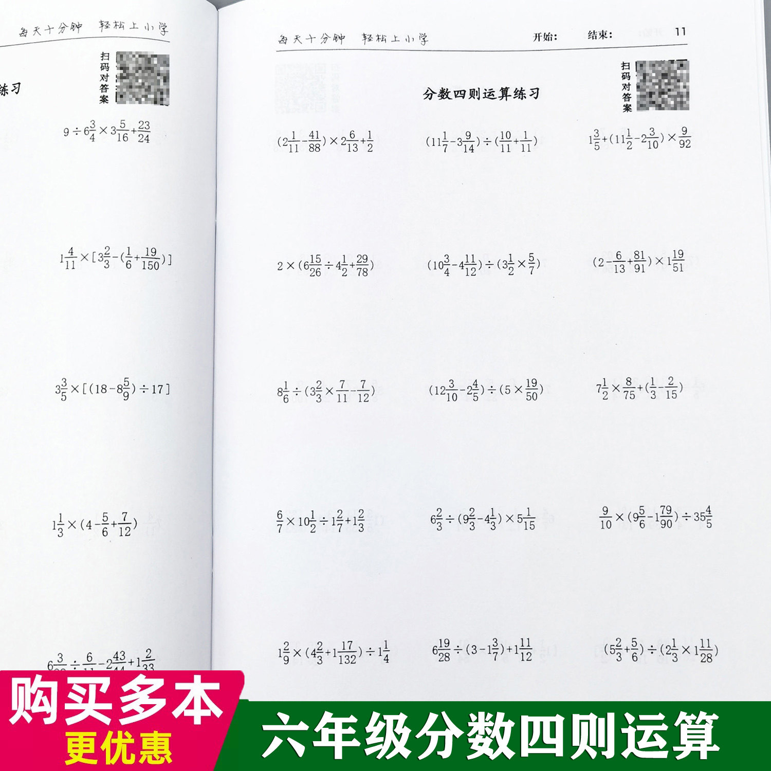 六年级数学上下册加减乘除分数脱式计算四则混合简便运算专项训练 - 实物图