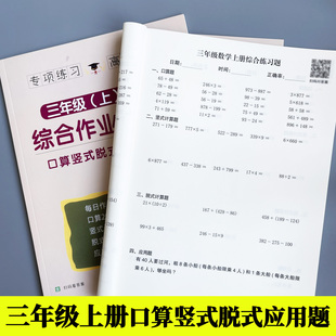 三年级上册数学加减乘除口算题卡列竖式递等式脱式笔算计算应用题