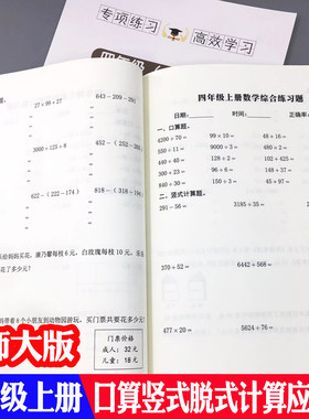 北师大版四年级上册数学每日一练口算脱式竖式计算应用题强化训练