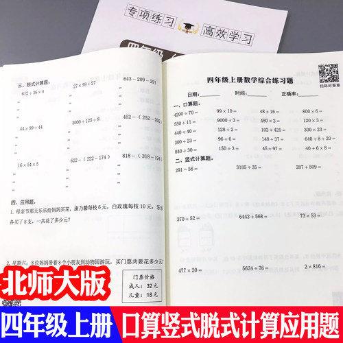 北师大版四年级上册数学每日一练口算脱式竖式计算应用题强化训练