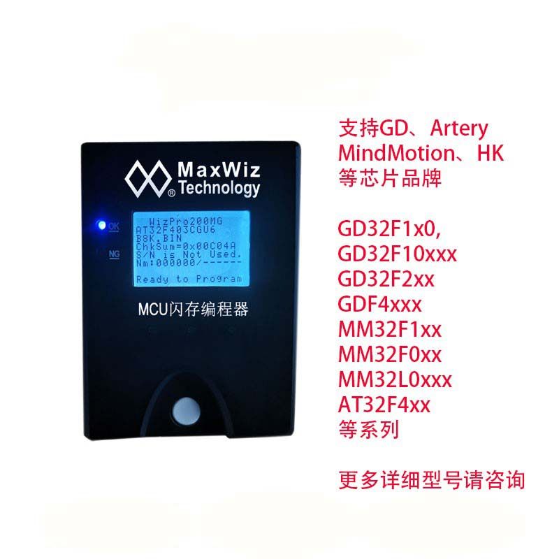 GD/灵动微/雅特力/极海/航顺/中科芯 编程器/烧写器WizPro200MG