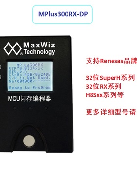 Renesas瑞萨RA RH850系列专用烧写器/编程器/烧录器 Mplus300RX