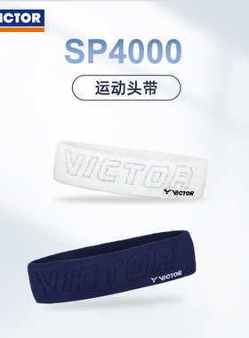 威克多VICTOR胜利运动发带SP4000头带吸汗带羽毛球束发止汗带