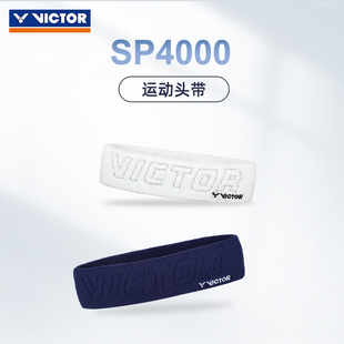 威克多VICTOR胜利运动发带SP4000头带吸汗带羽毛球束发止汗带