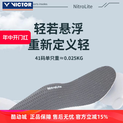 VICTOR胜利高弹力运动鞋垫减震吸汗威克多跑步男女羽毛球VT-XDNL