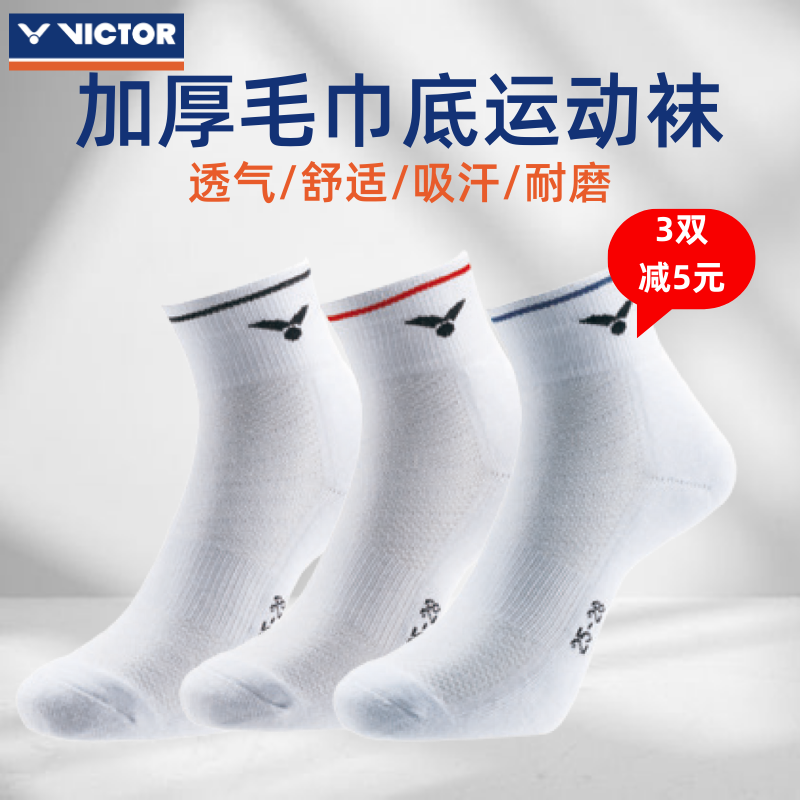 威克多羽毛球袜两双装