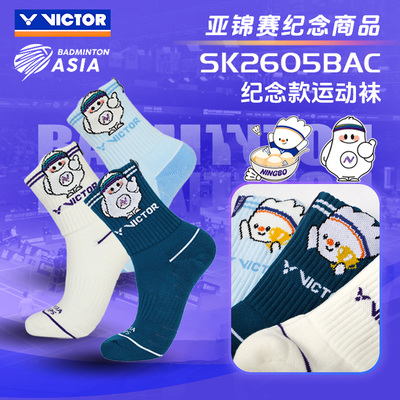 威克多VICTOR胜利2026年亚锦赛纪念高筒运动袜SK2605BAC吸汗透气