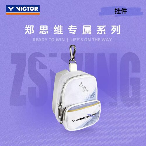 威克多VICTOR胜利羽毛球挂件郑思维专属配件包配饰PG6038ZSW