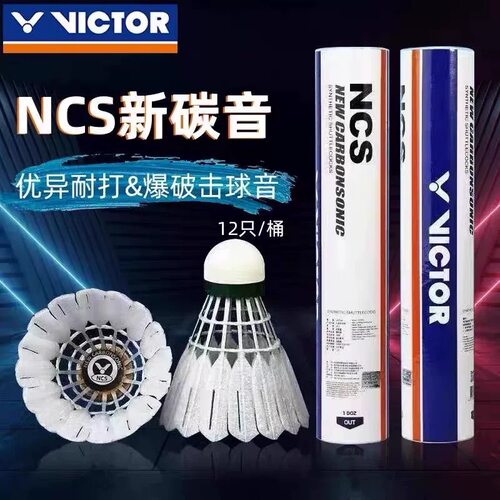 威克多羽毛球新碳音NCS耐打