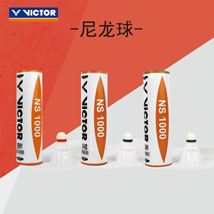 VICTOR胜利NS3000/2000尼龙球耐打王耐打不烂塑料羽毛球防风6只装