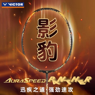 威克多VICTOR胜利羽毛球拍速度影豹碳素单拍ARS神速PANTHER专业