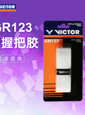 正品victor胜利羽毛球拍手胶绑带防滑耐用内握把胶专用底胶GR123
