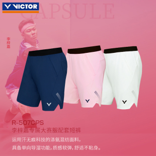 507CPS運(yùn)動男女短褲 威克多VICTOR勝利羽毛球服R 吸汗速干膠囊系列