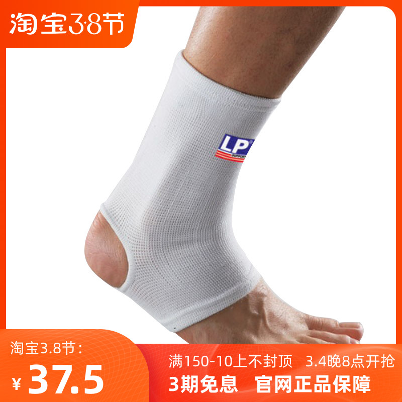 lp604护踝男女运动扭伤篮足排羽毛球薄款透气脚腕护具脚踝保护套