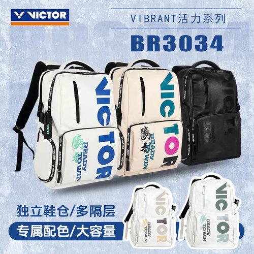 威克多羽毛球拍包专业潮流