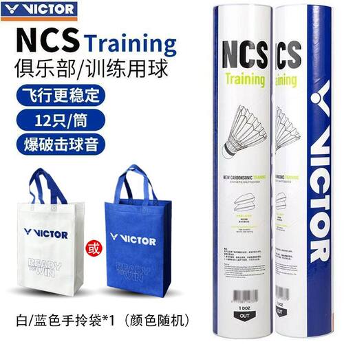 Victor胜利碳音羽毛球威克多新款碳音球NCS PRO人造羽毛耐打王