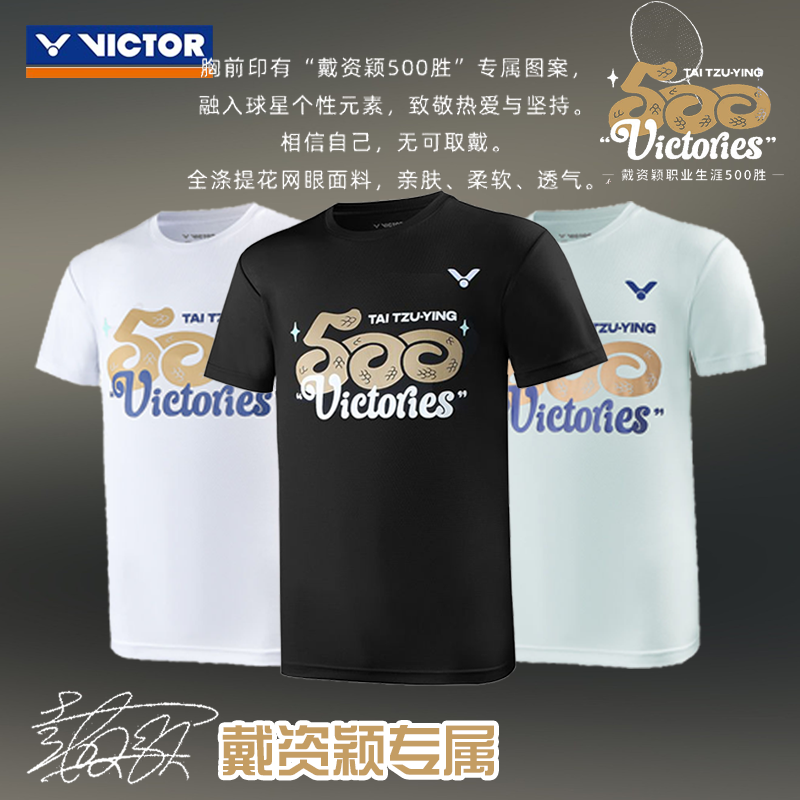 威克多羽毛球服戴资颖500胜