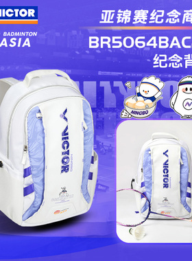 威克多VICTOR胜利羽毛球包2026亚锦赛纪念款BR5064BAC26双肩背包