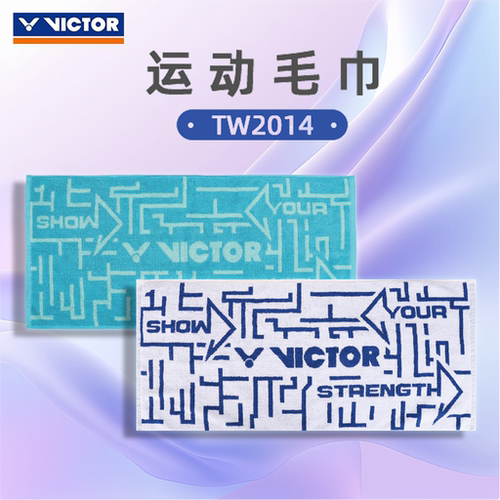 VICTOR威克多胜利羽毛球毛巾TW2014吸汗擦汗健身跑步纯棉吸水
