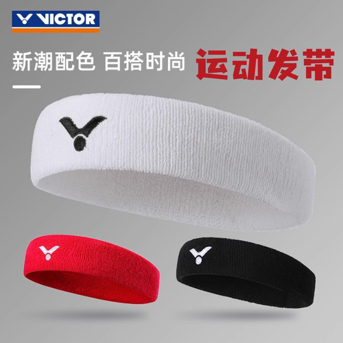 威克多运动发带束发吸汗