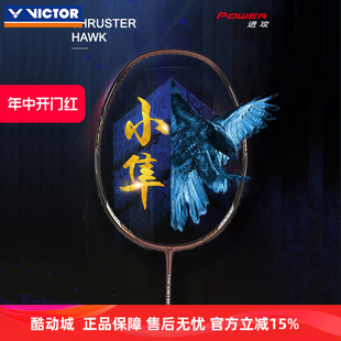 HAWK羽毛球拍小鬼斩TK30小隼亮剑12 威克多VICTOR胜利突击猎鹰TK