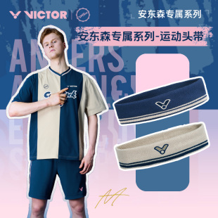 威克多VICTOR羽毛球运动发带安东森专属吸汗跑步擦汗头带SP2606AA