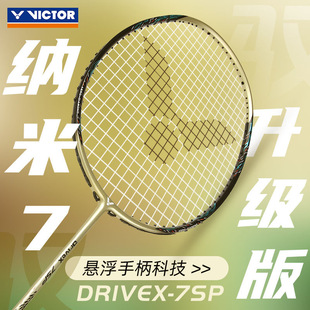 威克多VICTOR胜利羽毛球拍纳米7单拍6/7sp升级版驭DX攻守兼备8sp