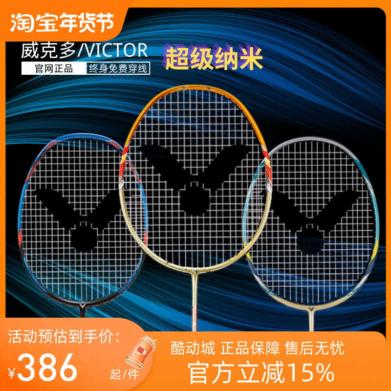 哪儿买 DriveX 7SP DX-7SP 驭7sp DriveX7SP DX7SP 驭纳米7sp 羽毛球拍 威克多VICTOR 驭系列 中羽 ...