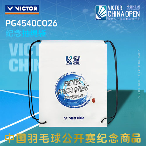 威克多VICTOR胜利2026中国公开赛纪念商品抽绳袋鞋袋PG4540CO26