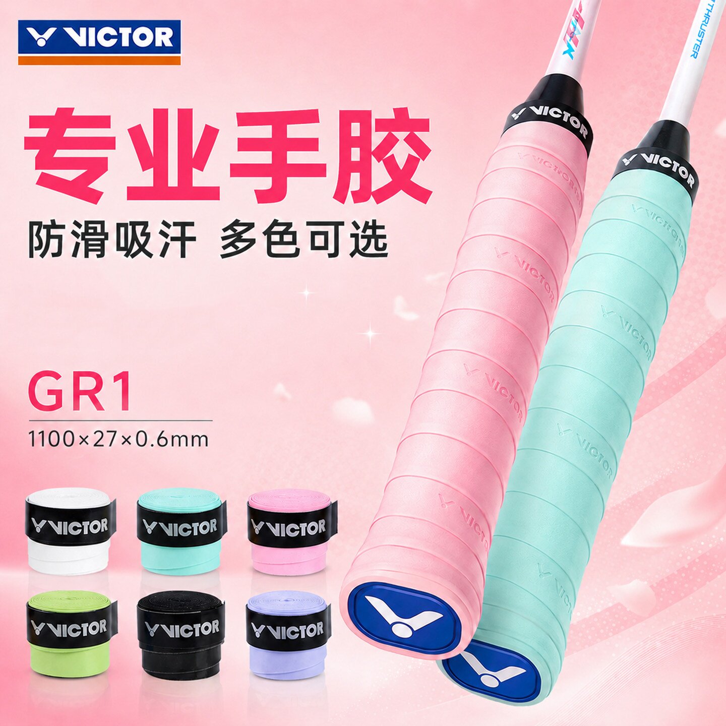 胜利威克多羽毛球拍握把胶图片