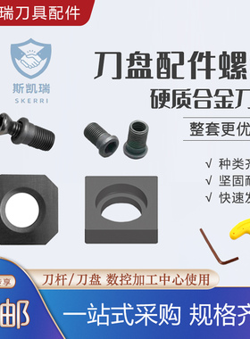 S13BS合金刀垫 螺套SM5*7XA株洲刀盘垫片螺丝I60M3.5刀片SEET12T3