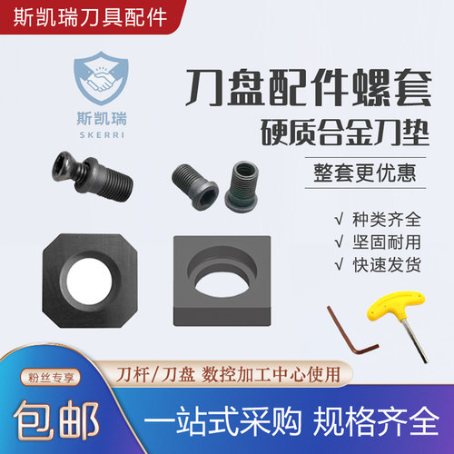 S13BS合金刀垫 螺套SM5*7XA株洲刀盘垫片螺丝I60M3.5刀片SEET12T3