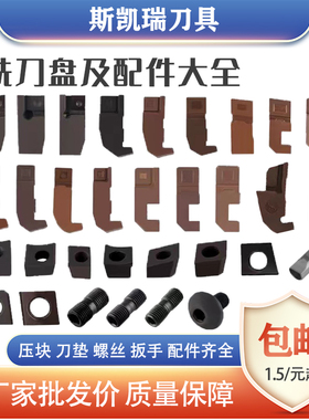 铣刀盘配件 75度90度45度 面铣立铣刀盘附件 压块 螺丝 刀垫 扳手