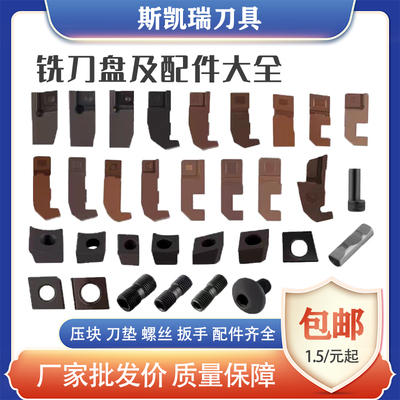 铣刀盘配件 75度90度45度 面铣立铣刀盘附件 压块 螺丝 刀垫 扳手