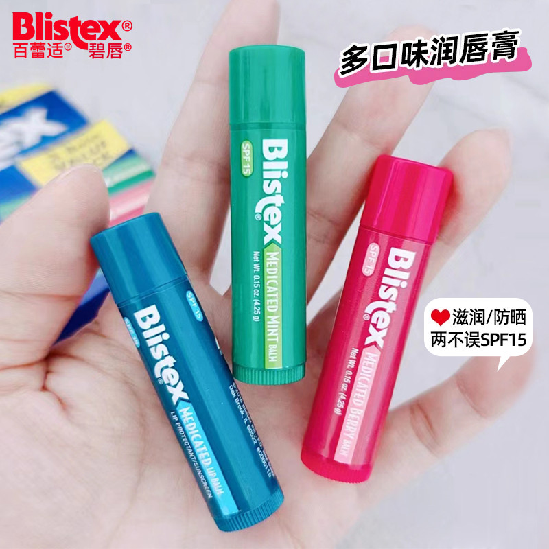 BLISTEX/百蕾适唇膏保湿滋润