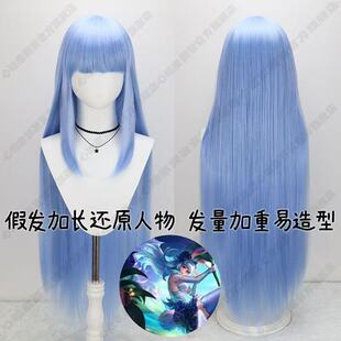 心动家 王者荣耀公孙离花间舞cosplay假发特调混色浅蓝色现货