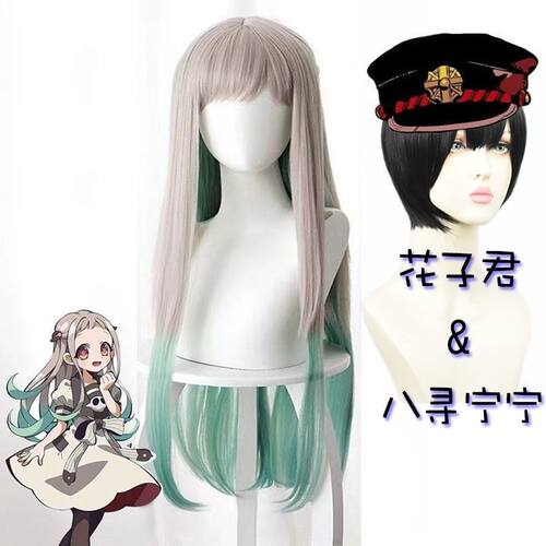 心动家 地缚少年花子君 八寻宁宁 银灰色渐变绿色长发 cos假发