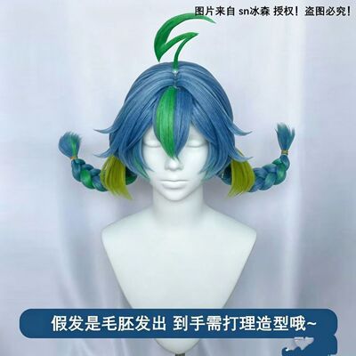 王者 蚩奼伴生皮 极光幻客cosplay假发 蓝绿渐变毛胚 玫瑰网