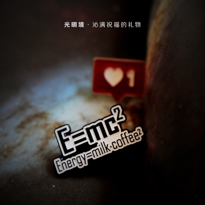 E=mc²|咖啡相对论Coffee徽章