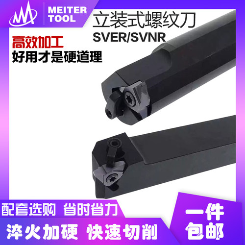立装内螺纹外车刀杆方牙锯齿形蜗杆刀片柄TR梯形SVNR2020K22SVER3