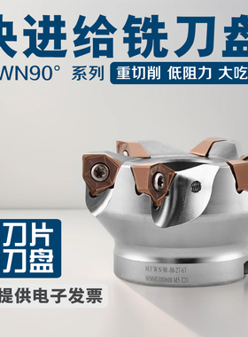 MFWN90数控铣刀盘90度刀盘加工中心双面六角重切平面铣刀WNMU0806