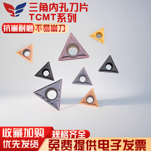三角形TCMT倒角内孔专用机夹刀片