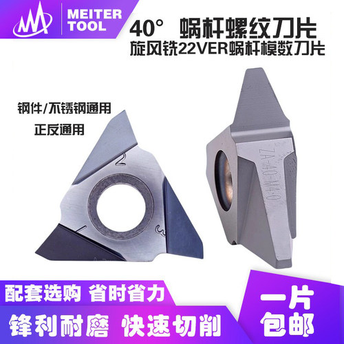 40度蜗杆螺纹刀片22VER