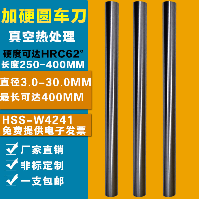 〈250 300 400〉白钢棒/圆棒/白钢条/圆车刀/冲头5 6 7 8 9 10