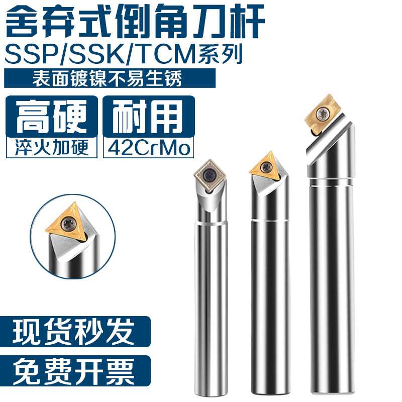 45度舍弃式定位倒角刀SSPSSKTCM