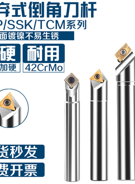45度倒角刀 舍弃式定位倒角刀 SSK/SSP/TCM C16/20/25/APMT1604