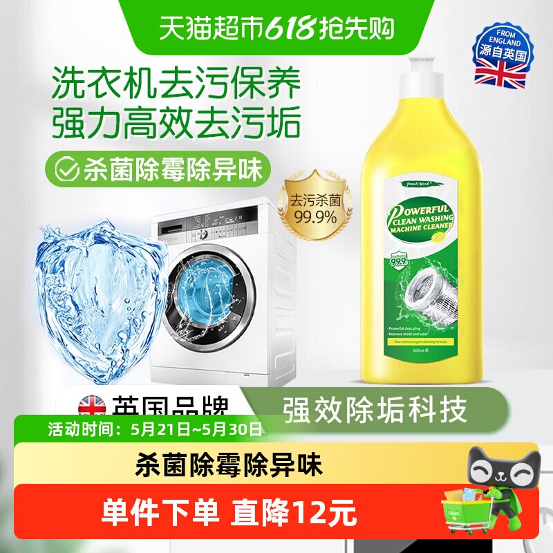 柚慕洗衣机清洁剂强力除垢杀菌消毒除臭除霉去味深度去污波轮滚筒