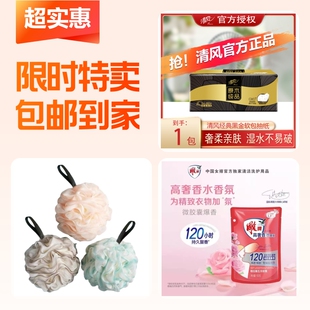 雕牌洗衣液100g 清风抽纸巾1包 沐浴球1个