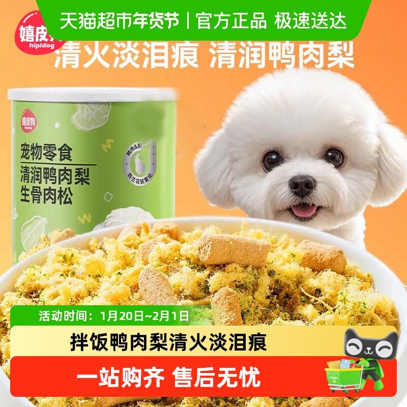 狗狗零食鸭肉松拌粮辅食宠物鸭肉梨狗粮伴侣营养生骨肉冻干,宠物/宠物食品及用品,狗风干零食/肉干/肉条,淘宝优惠券,粉丝福利购,淘宝优惠卷